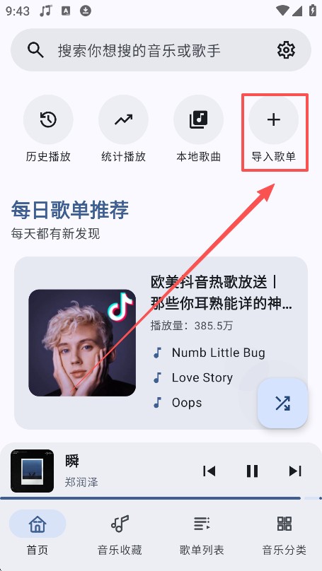 听点音乐手机版下载