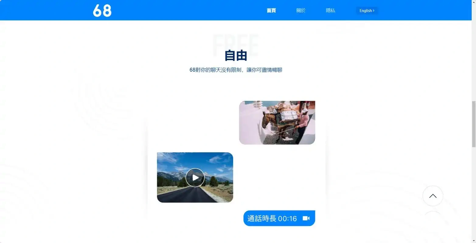 68安全加密聊天软件